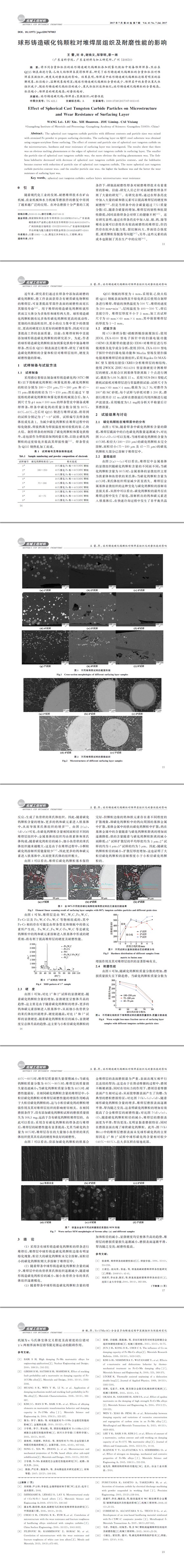 鋼材成分分析,焊接工藝評(píng)定,焊材性能檢測